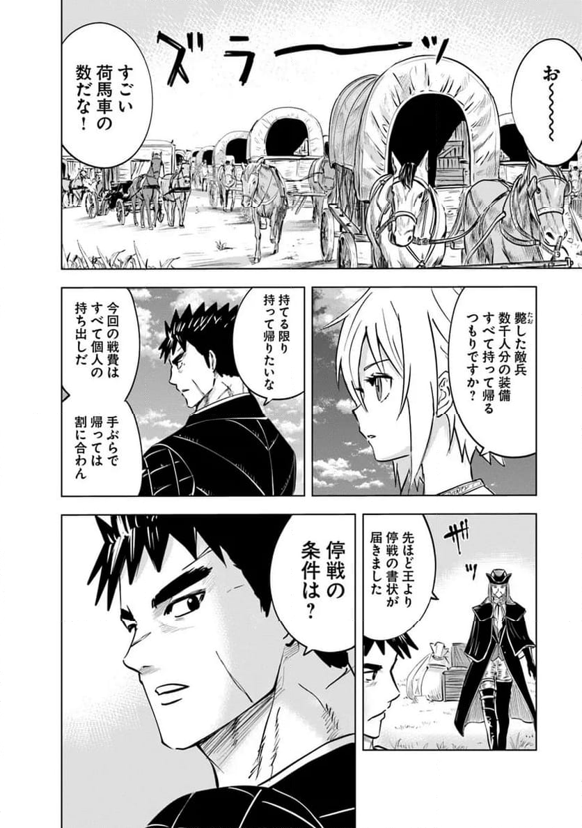 王国へ続く道　奴隷剣士の成り上がり英雄譚 第83話 - Page 4