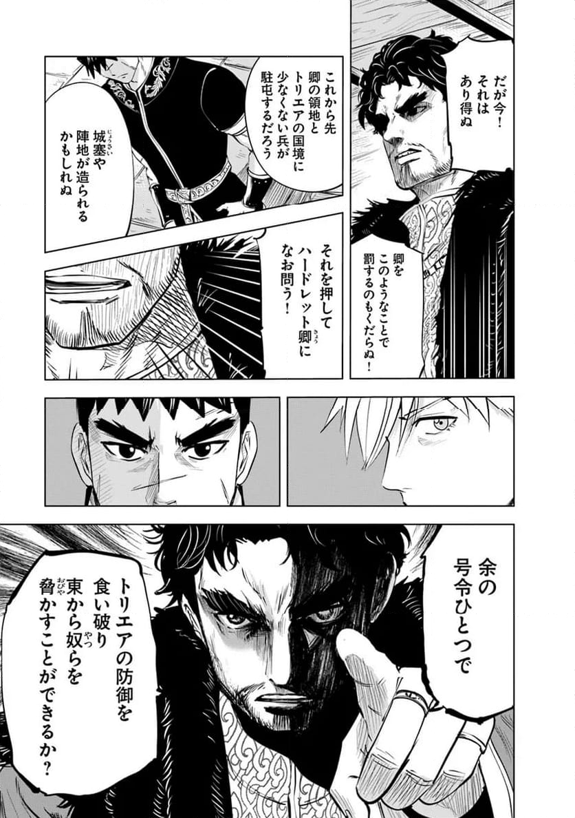 王国へ続く道　奴隷剣士の成り上がり英雄譚 第83話 - Page 31