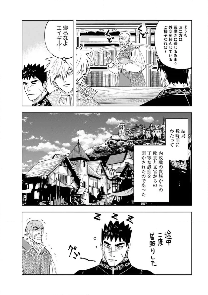 王国へ続く道　奴隷剣士の成り上がり英雄譚 第83話 - Page 34