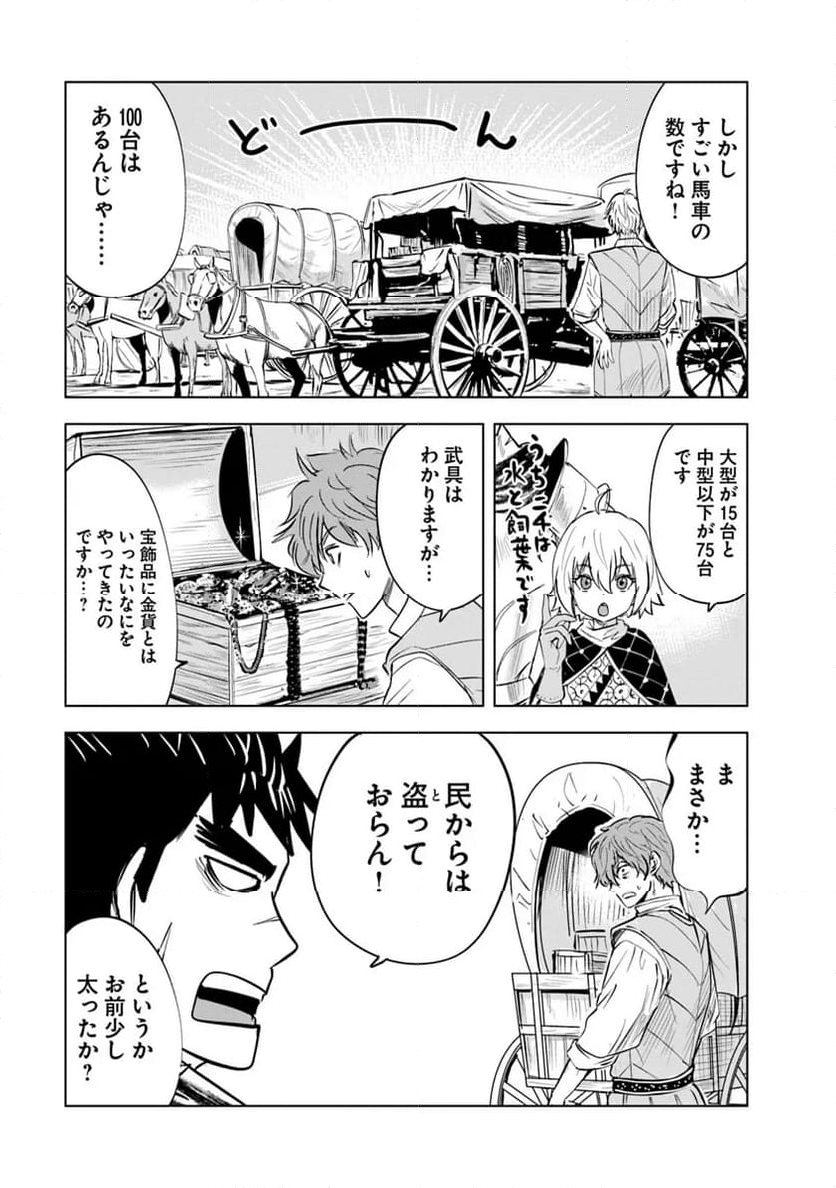 王国へ続く道　奴隷剣士の成り上がり英雄譚 第83話 - Page 7