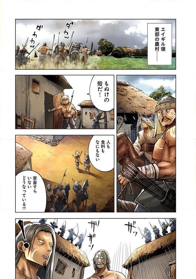 王国へ続く道　奴隷剣士の成り上がり英雄譚 第71話 - Page 1