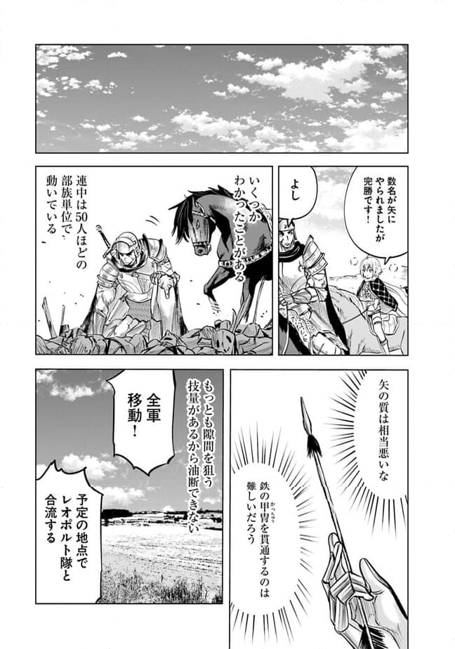 王国へ続く道　奴隷剣士の成り上がり英雄譚 第71話 - Page 11