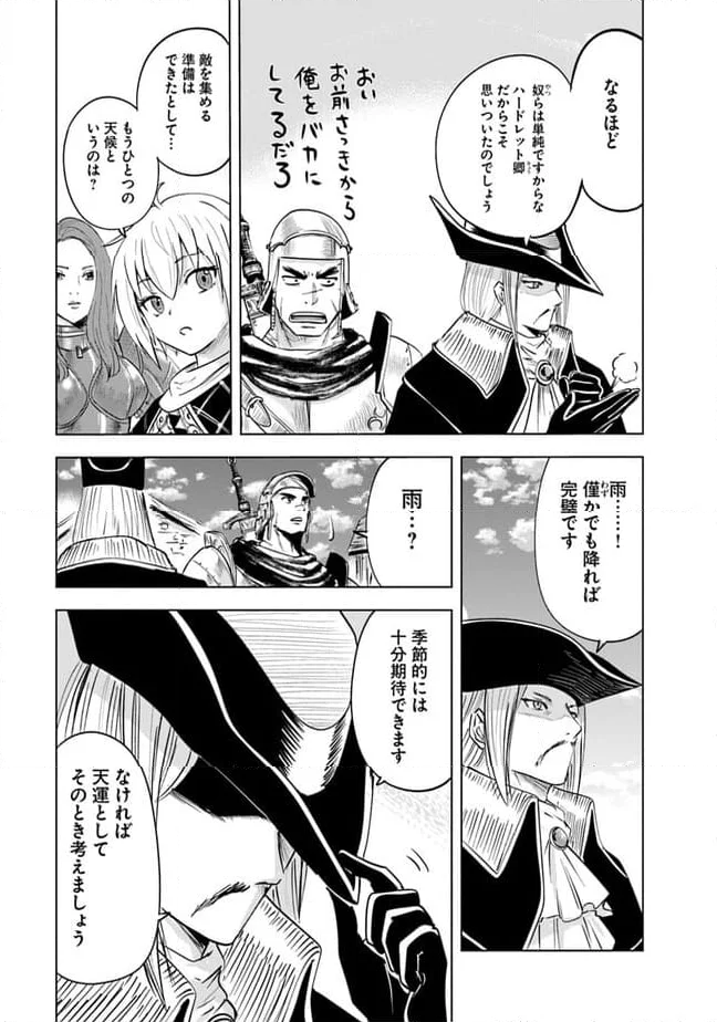 王国へ続く道　奴隷剣士の成り上がり英雄譚 第71話 - Page 15