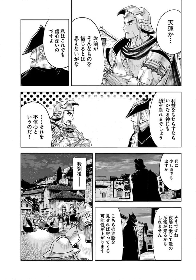 王国へ続く道　奴隷剣士の成り上がり英雄譚 第71話 - Page 16