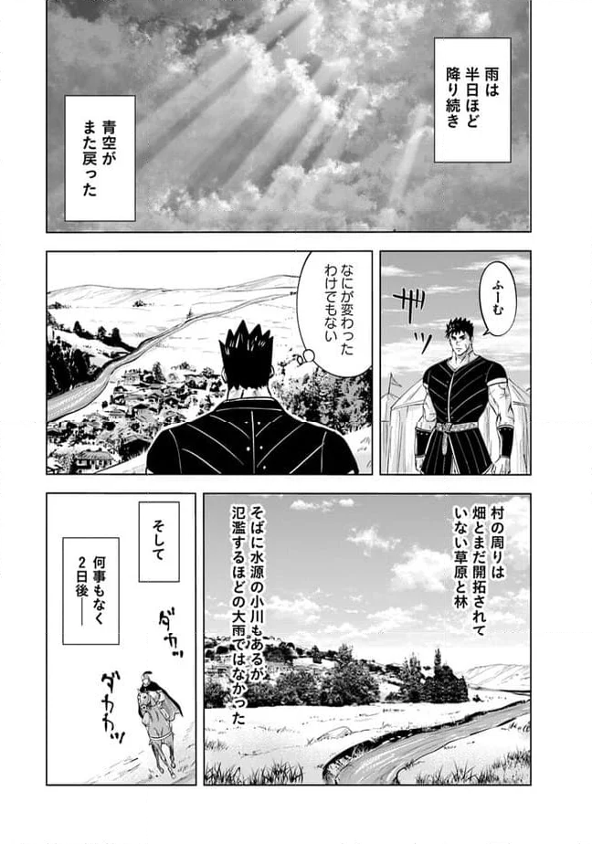 王国へ続く道　奴隷剣士の成り上がり英雄譚 第71話 - Page 25