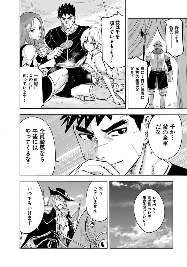 王国へ続く道　奴隷剣士の成り上がり英雄譚 第71話 - Page 26