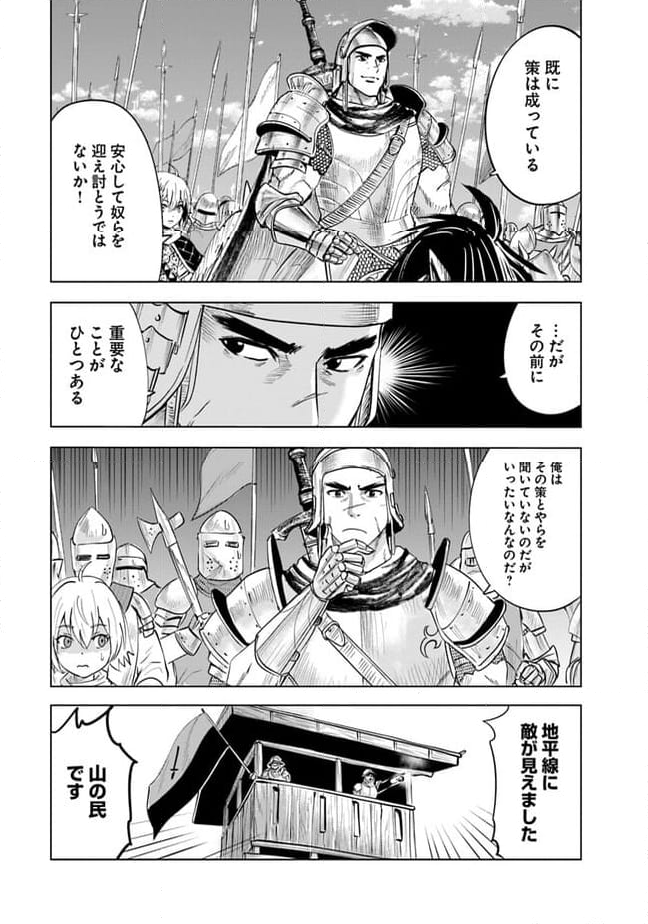 王国へ続く道　奴隷剣士の成り上がり英雄譚 第71話 - Page 27