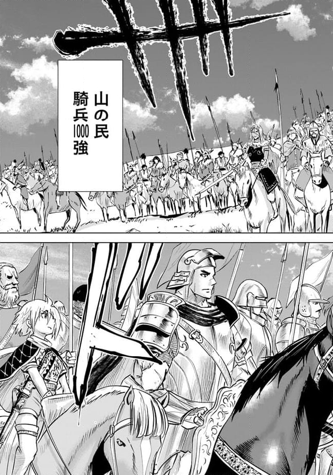 王国へ続く道　奴隷剣士の成り上がり英雄譚 第71話 - Page 29