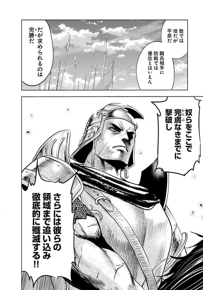 王国へ続く道　奴隷剣士の成り上がり英雄譚 第71話 - Page 30