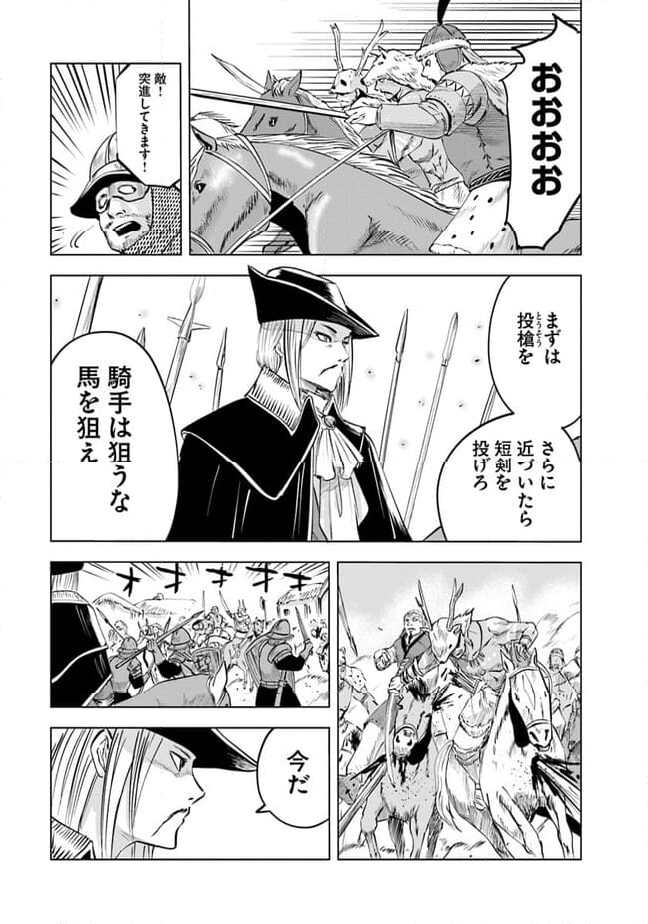 王国へ続く道　奴隷剣士の成り上がり英雄譚 第71話 - Page 5