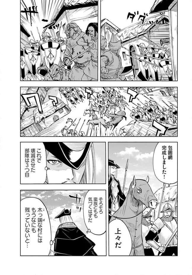 王国へ続く道　奴隷剣士の成り上がり英雄譚 第71話 - Page 6