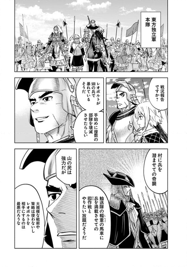 王国へ続く道　奴隷剣士の成り上がり英雄譚 第71話 - Page 7