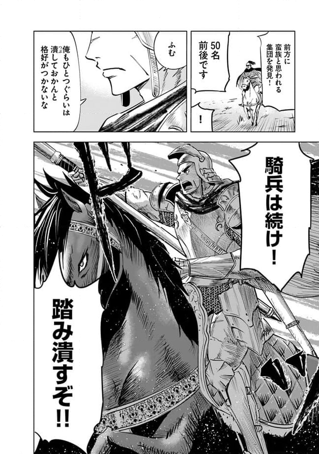 王国へ続く道　奴隷剣士の成り上がり英雄譚 第71話 - Page 8