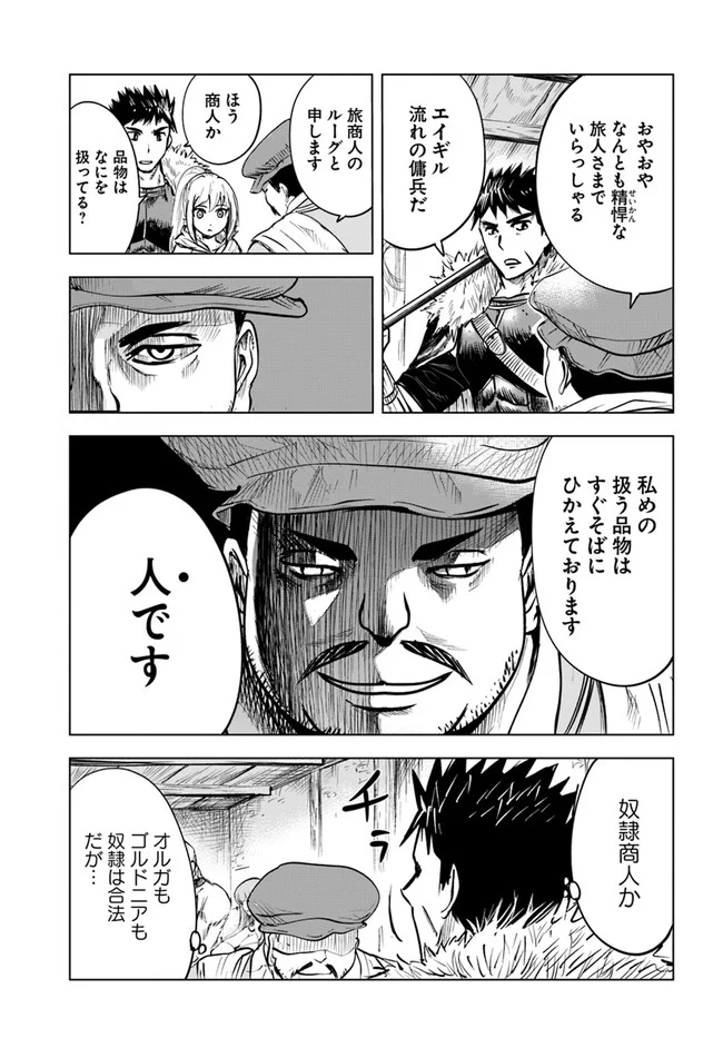 王国へ続く道　奴隷剣士の成り上がり英雄譚 第13話 - Page 21