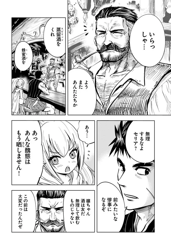 王国へ続く道　奴隷剣士の成り上がり英雄譚 第13話 - Page 6