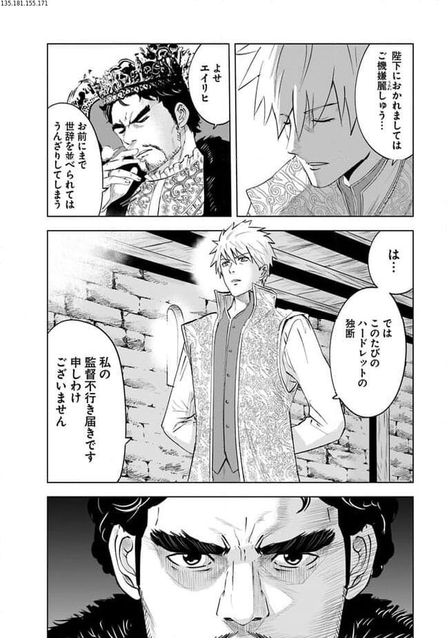 王国へ続く道　奴隷剣士の成り上がり英雄譚 第81話 - Page 2