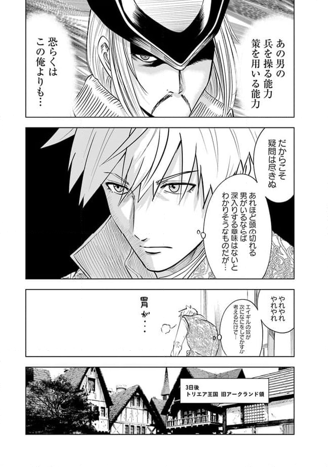 王国へ続く道　奴隷剣士の成り上がり英雄譚 第81話 - Page 11