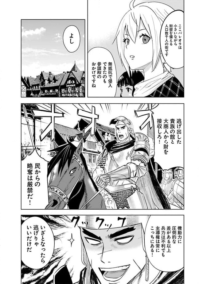 王国へ続く道　奴隷剣士の成り上がり英雄譚 第81話 - Page 14