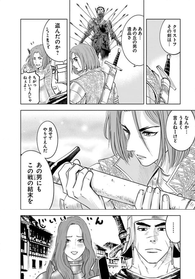 王国へ続く道　奴隷剣士の成り上がり英雄譚 第81話 - Page 16