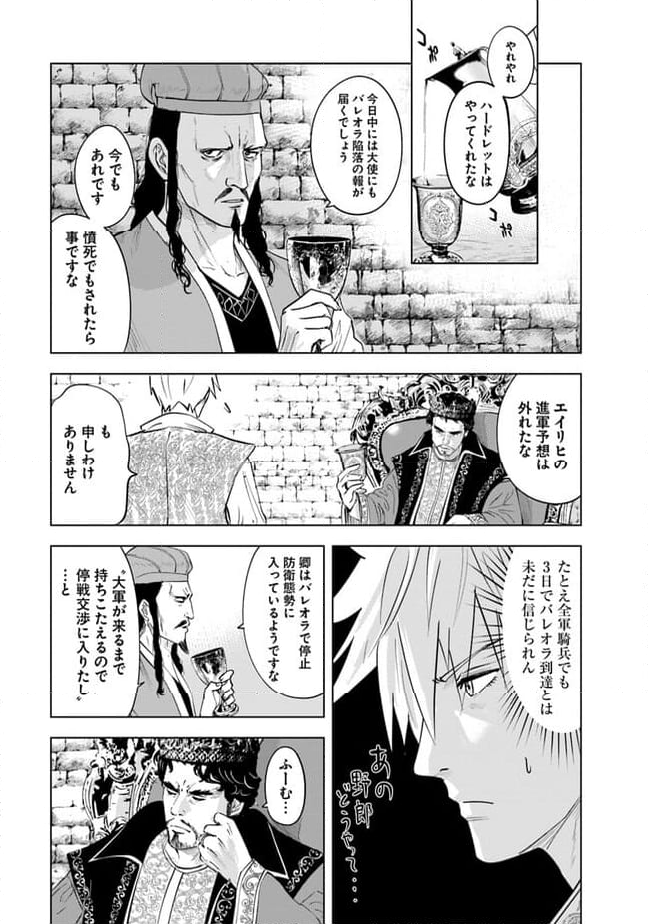 王国へ続く道　奴隷剣士の成り上がり英雄譚 第81話 - Page 19