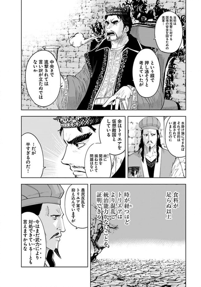 王国へ続く道　奴隷剣士の成り上がり英雄譚 第81話 - Page 20