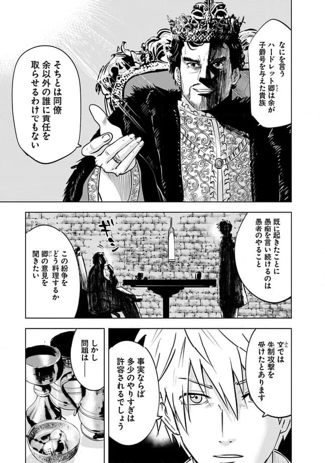 王国へ続く道　奴隷剣士の成り上がり英雄譚 第81話 - Page 3