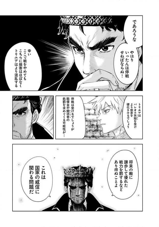 王国へ続く道　奴隷剣士の成り上がり英雄譚 第81話 - Page 21