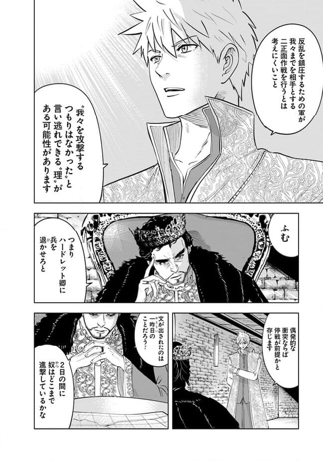 王国へ続く道　奴隷剣士の成り上がり英雄譚 第81話 - Page 4