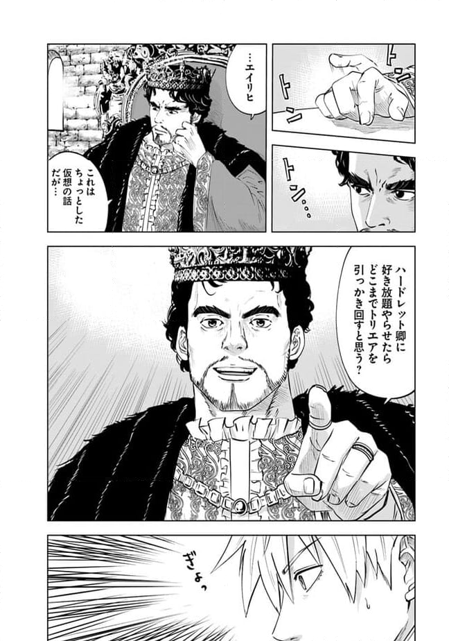 王国へ続く道　奴隷剣士の成り上がり英雄譚 第81話 - Page 6