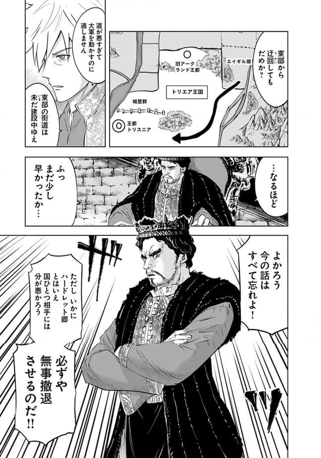 王国へ続く道　奴隷剣士の成り上がり英雄譚 第81話 - Page 9