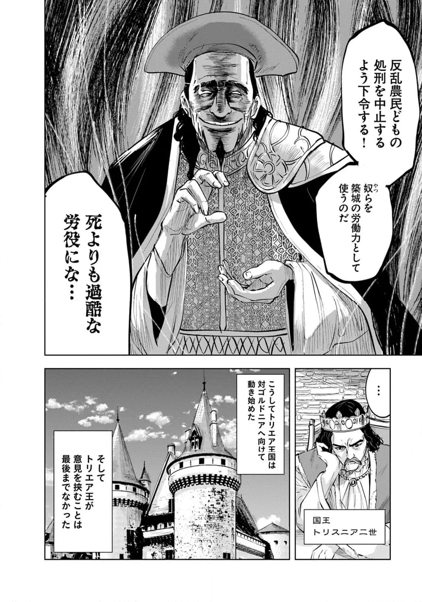 王国へ続く道　奴隷剣士の成り上がり英雄譚 第84話 - Page 12