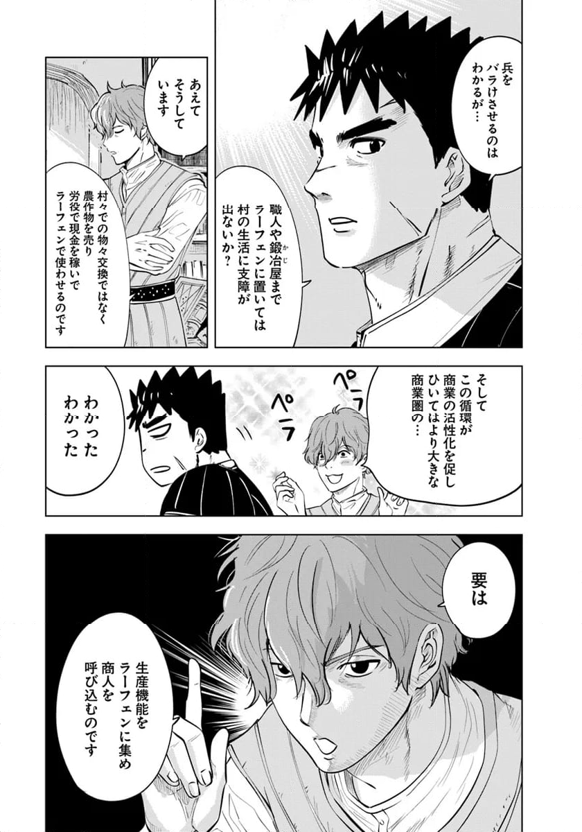 王国へ続く道　奴隷剣士の成り上がり英雄譚 第84話 - Page 15