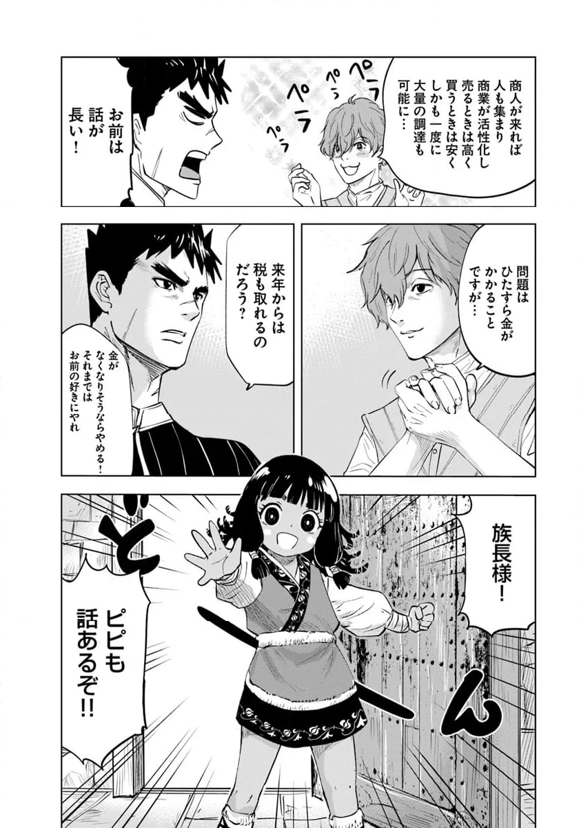 王国へ続く道　奴隷剣士の成り上がり英雄譚 第84話 - Page 16