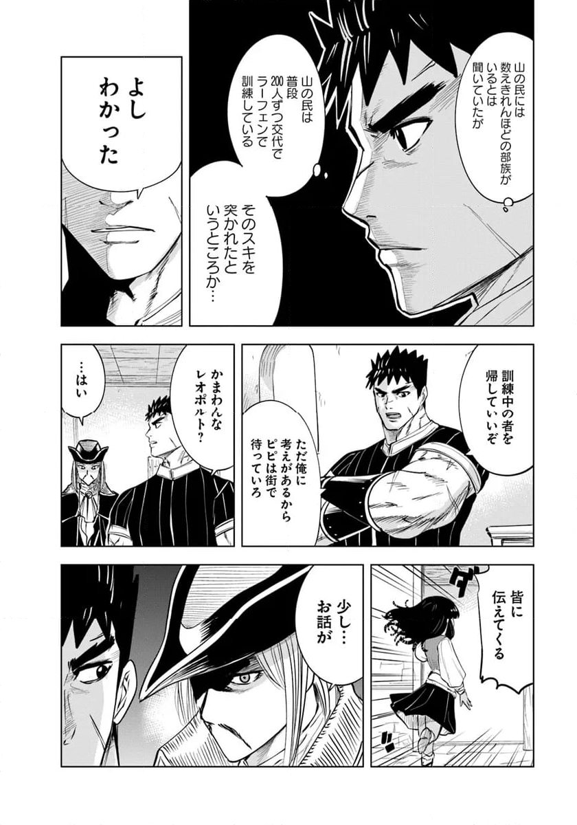 王国へ続く道　奴隷剣士の成り上がり英雄譚 第84話 - Page 20