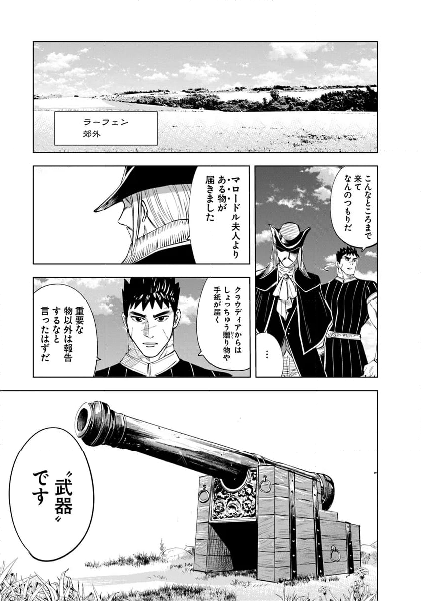 王国へ続く道　奴隷剣士の成り上がり英雄譚 第84話 - Page 21