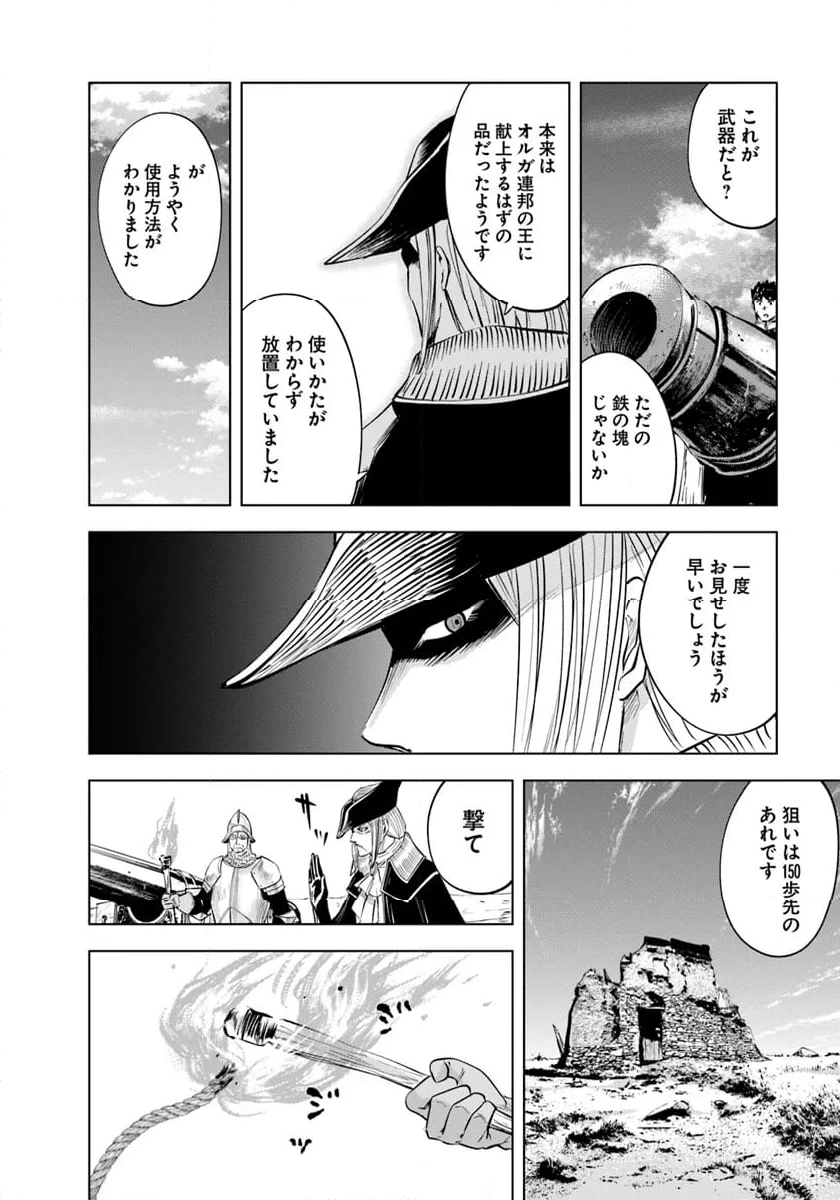 王国へ続く道　奴隷剣士の成り上がり英雄譚 第84話 - Page 22