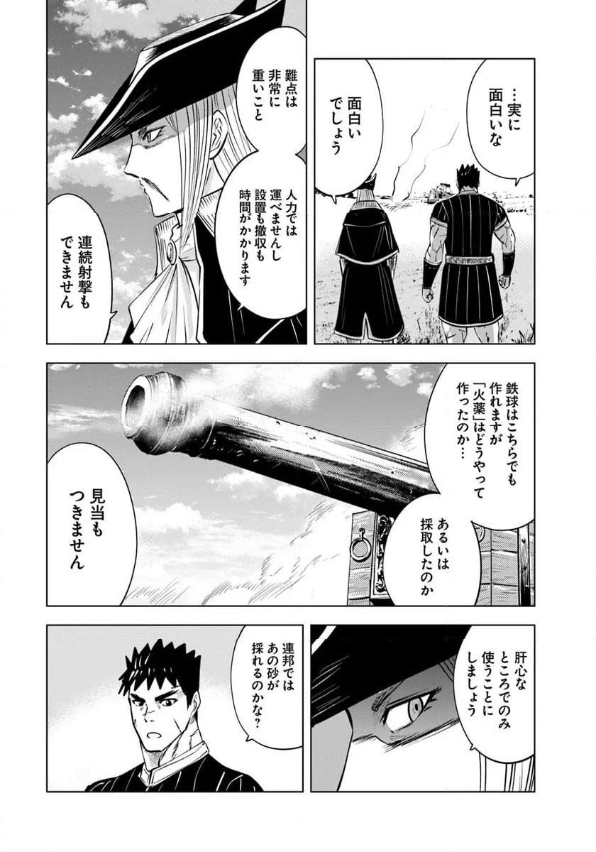 王国へ続く道　奴隷剣士の成り上がり英雄譚 第84話 - Page 25