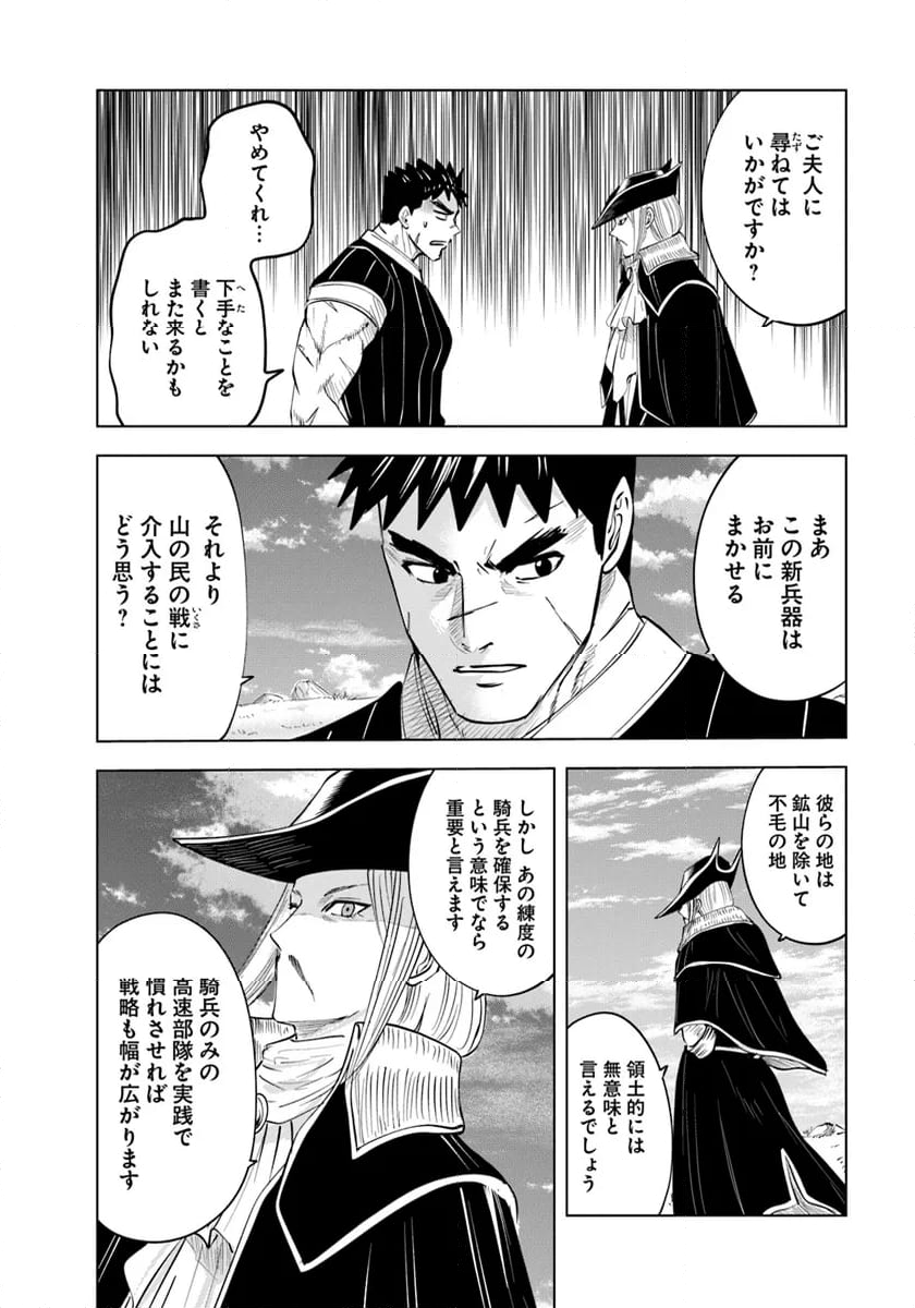 王国へ続く道　奴隷剣士の成り上がり英雄譚 第84話 - Page 26