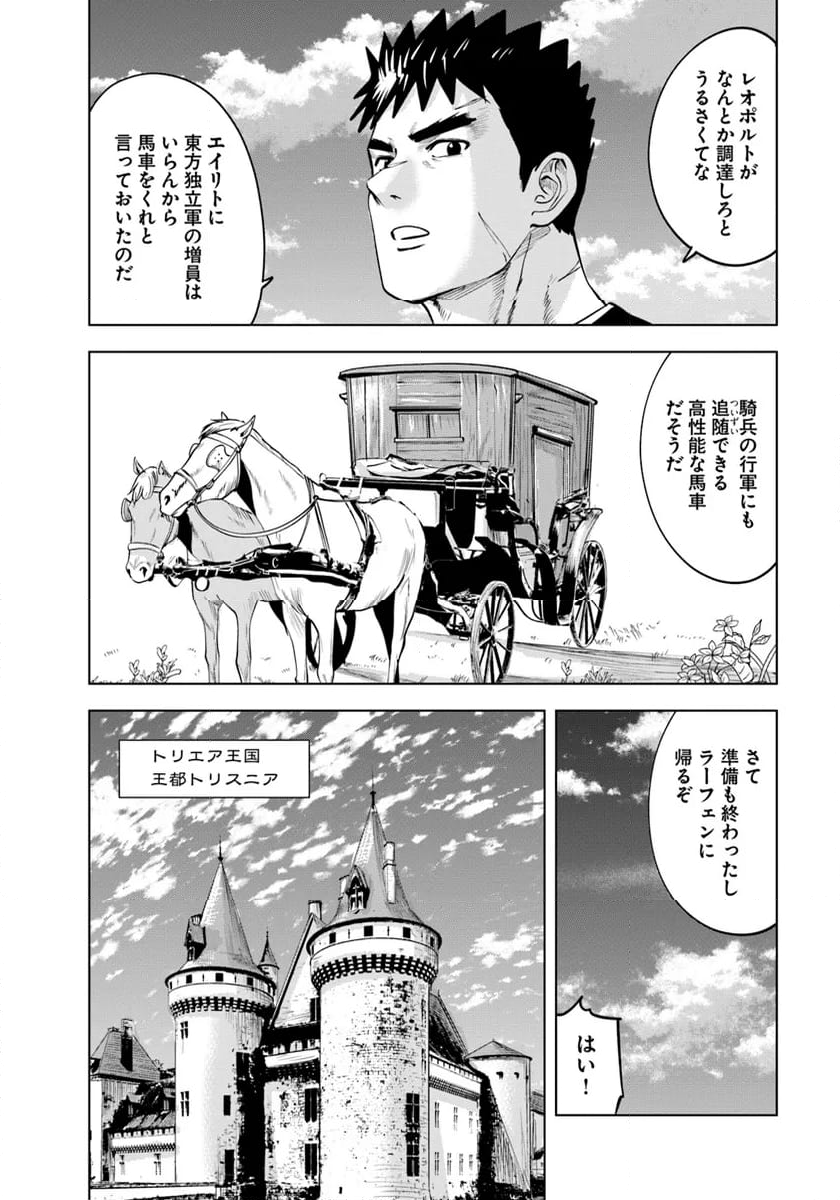 王国へ続く道　奴隷剣士の成り上がり英雄譚 第84話 - Page 6