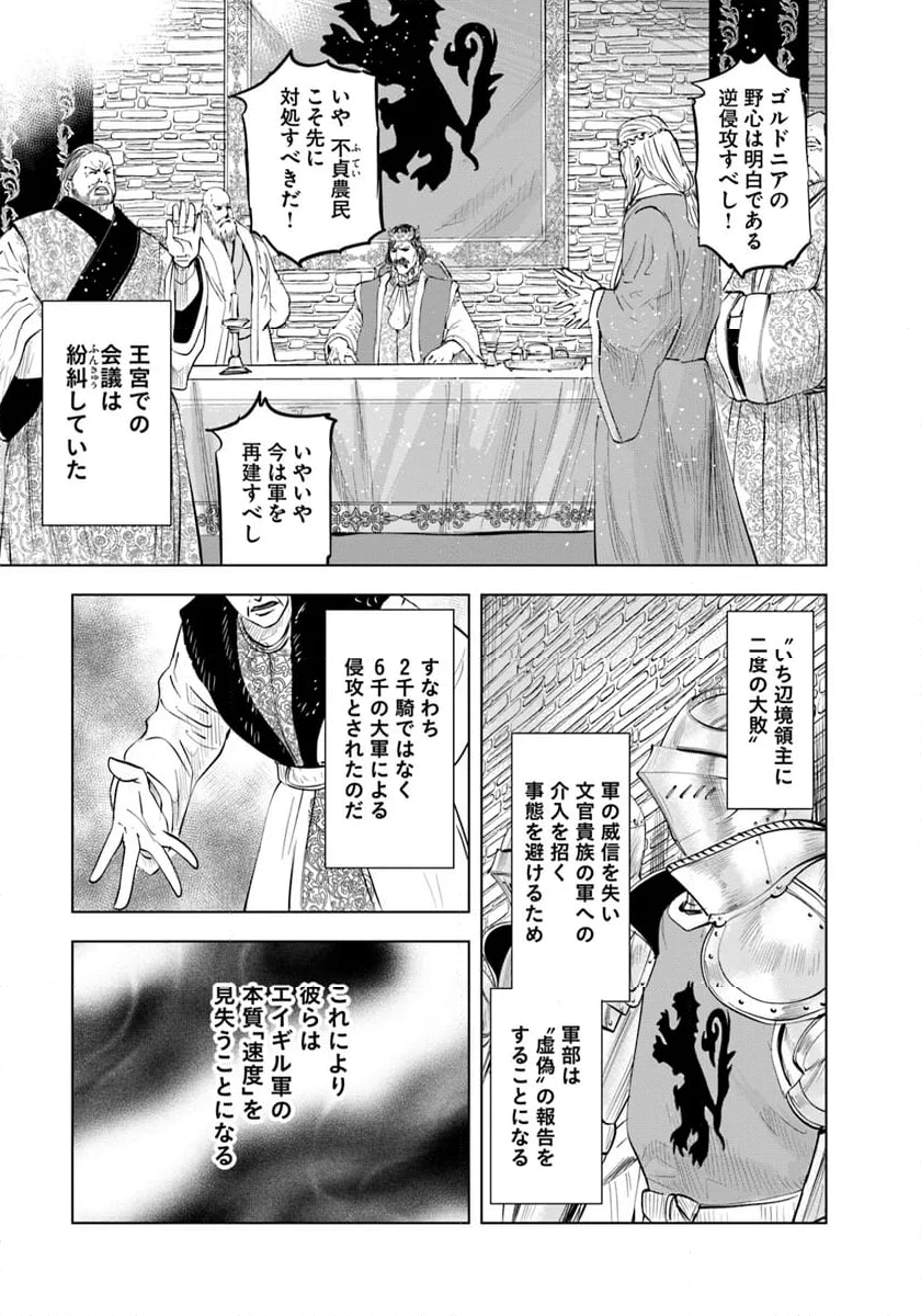 王国へ続く道　奴隷剣士の成り上がり英雄譚 第84話 - Page 7