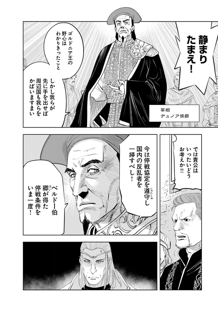 王国へ続く道　奴隷剣士の成り上がり英雄譚 第84話 - Page 8