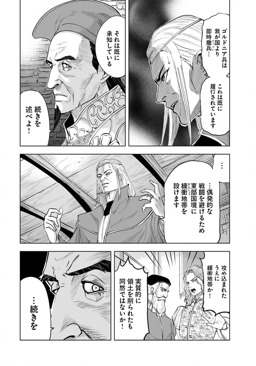 王国へ続く道　奴隷剣士の成り上がり英雄譚 第84話 - Page 9