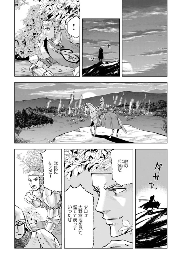 王国へ続く道　奴隷剣士の成り上がり英雄譚 第44話 - Page 12