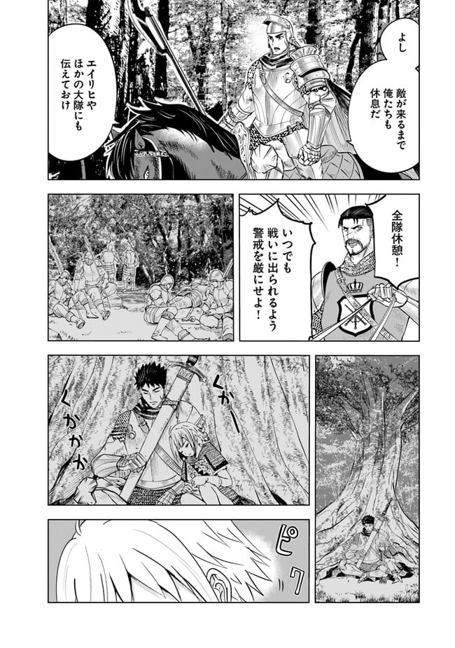 王国へ続く道　奴隷剣士の成り上がり英雄譚 第44話 - Page 15