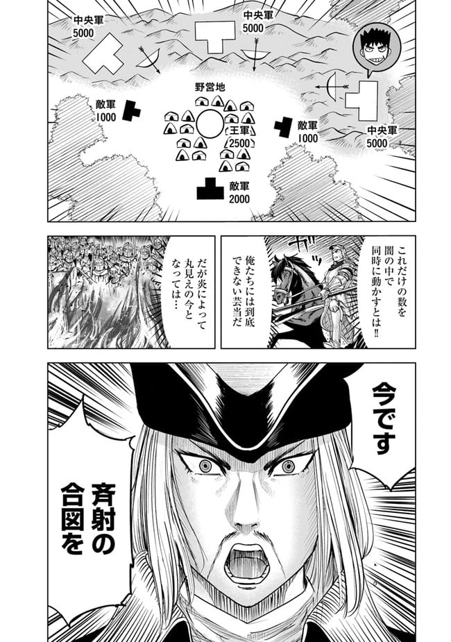 王国へ続く道　奴隷剣士の成り上がり英雄譚 第44話 - Page 21