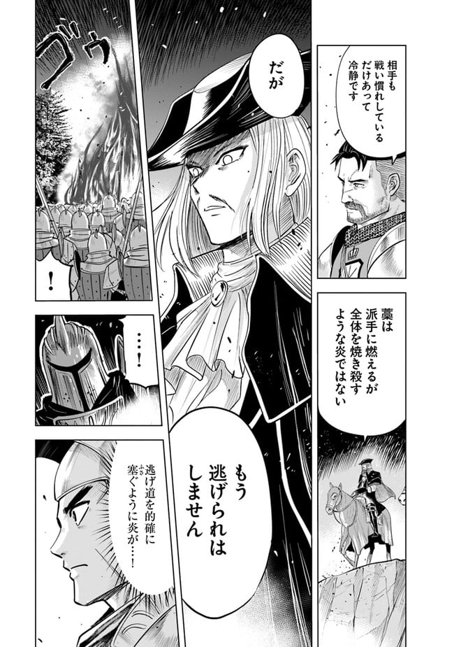 王国へ続く道　奴隷剣士の成り上がり英雄譚 第44話 - Page 24