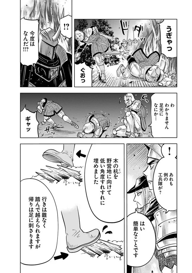 王国へ続く道　奴隷剣士の成り上がり英雄譚 第44話 - Page 25