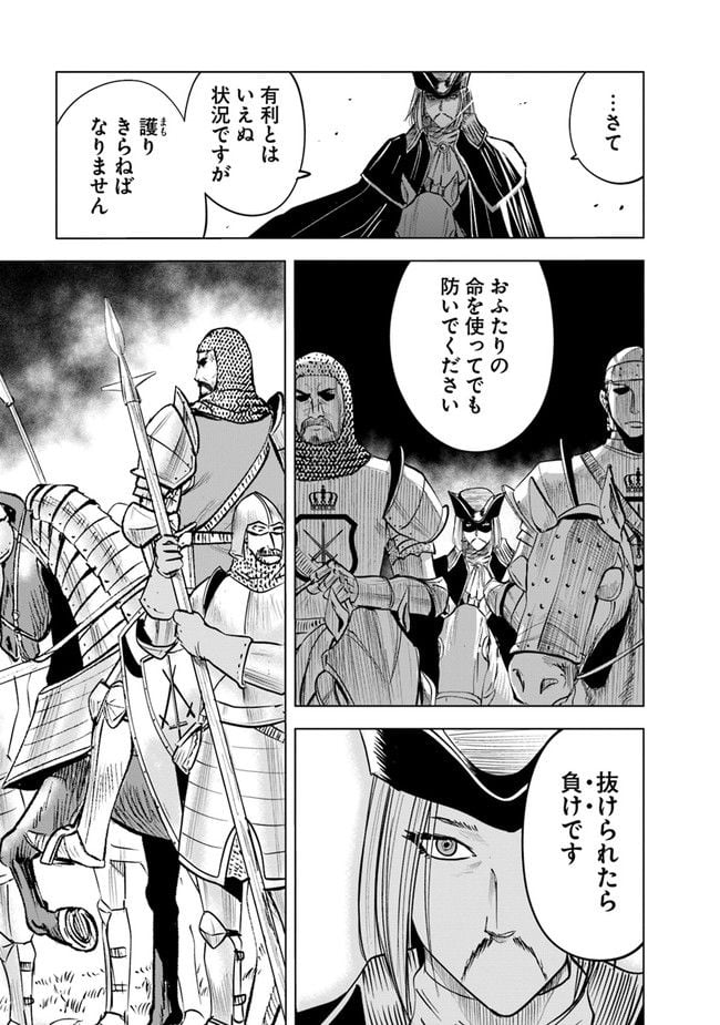 王国へ続く道　奴隷剣士の成り上がり英雄譚 第50話 - Page 11