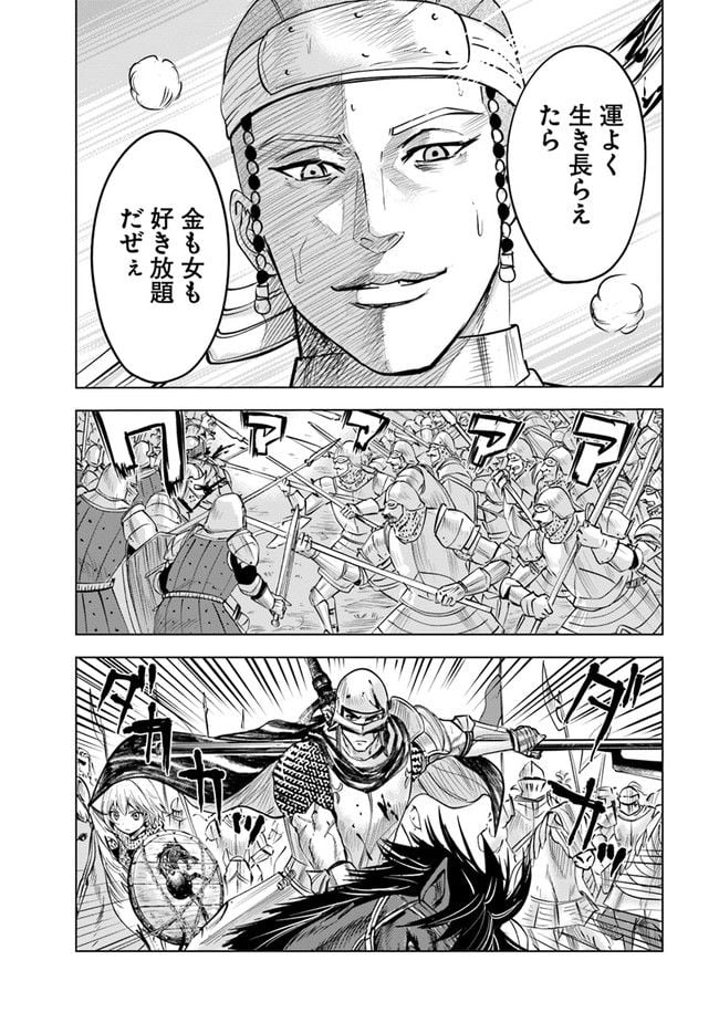 王国へ続く道　奴隷剣士の成り上がり英雄譚 第50話 - Page 18