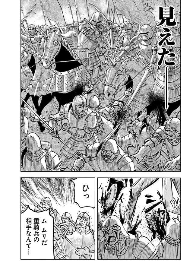 王国へ続く道　奴隷剣士の成り上がり英雄譚 第50話 - Page 20